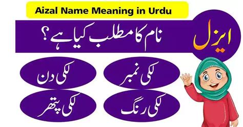 Aizal Name Meaning In Urdu